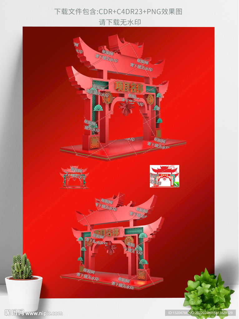 新年古典拱门新年美陈春节美陈