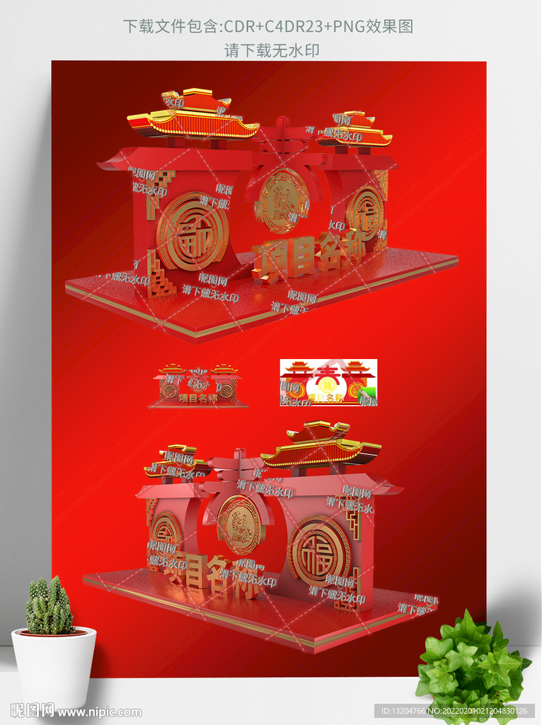 新年春节美陈虎年美陈