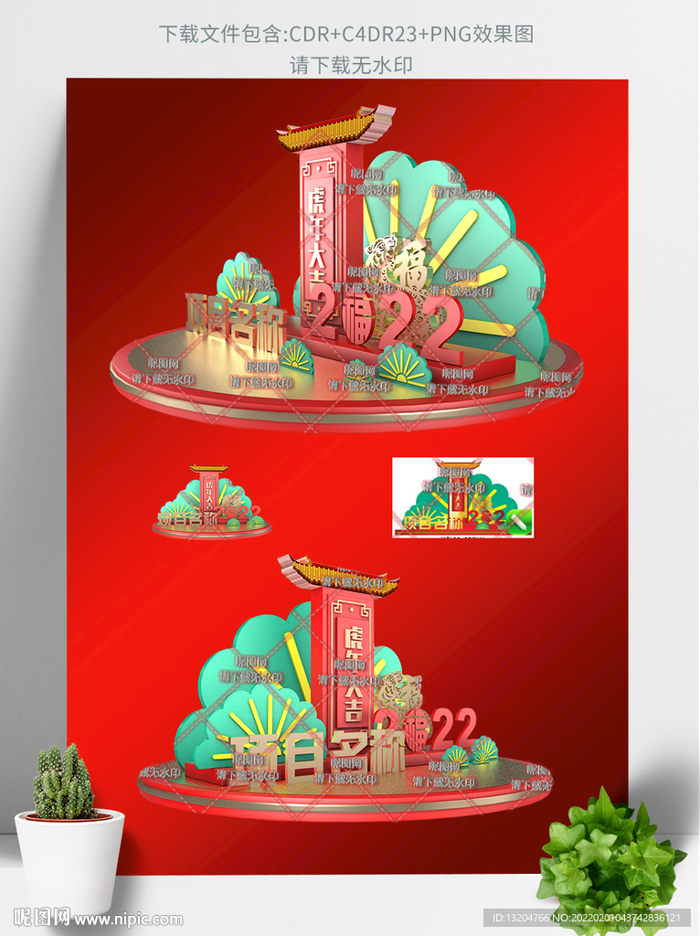 2022虎年美陈新年氛围春节