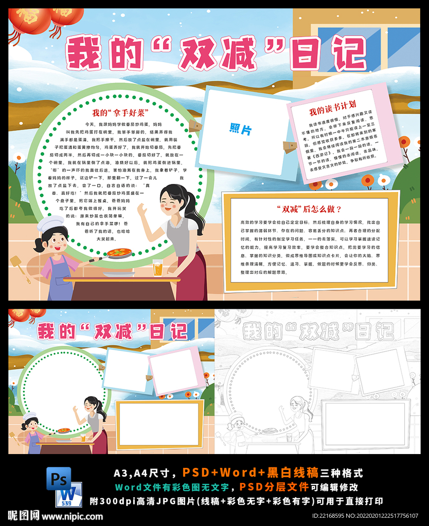 双减政策计划教育校园学生寒假