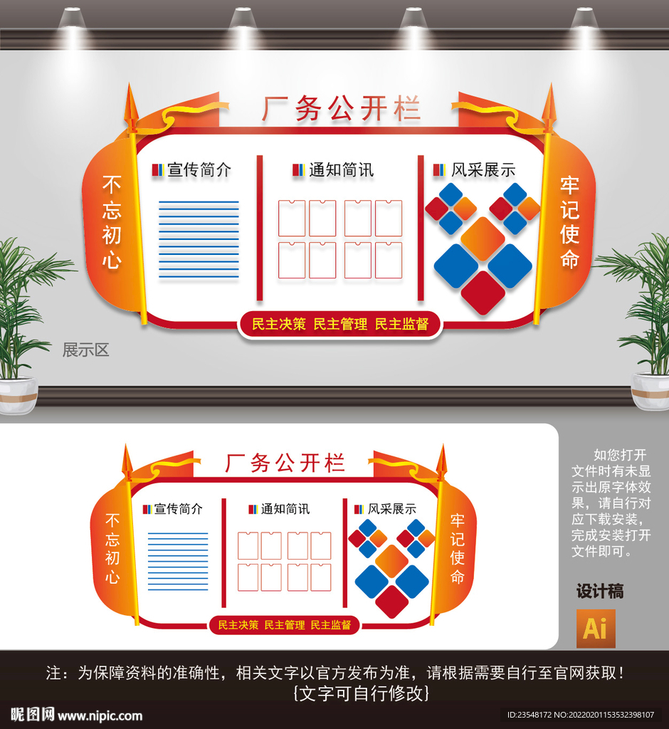 厂务管理公示栏