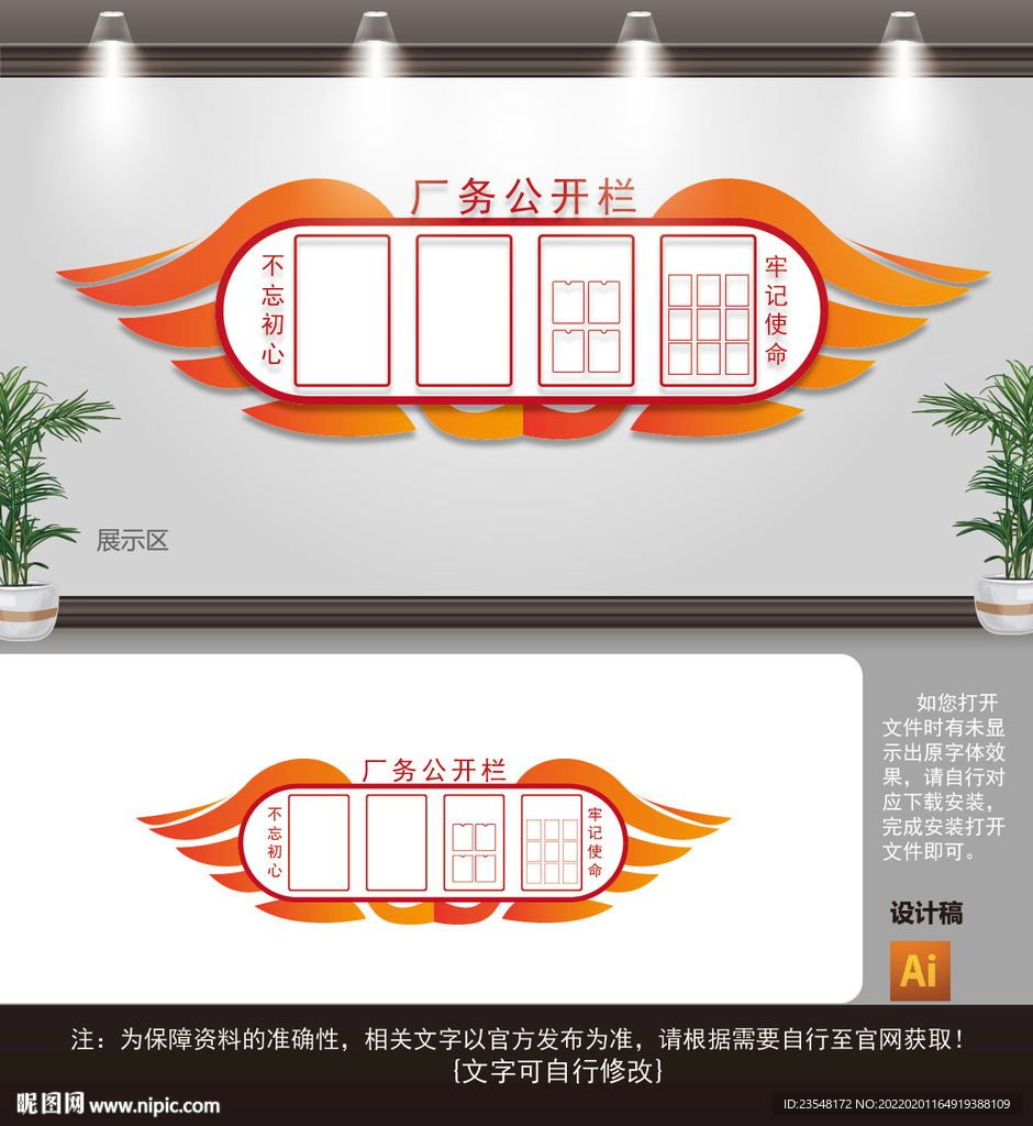 厂务管理公示栏