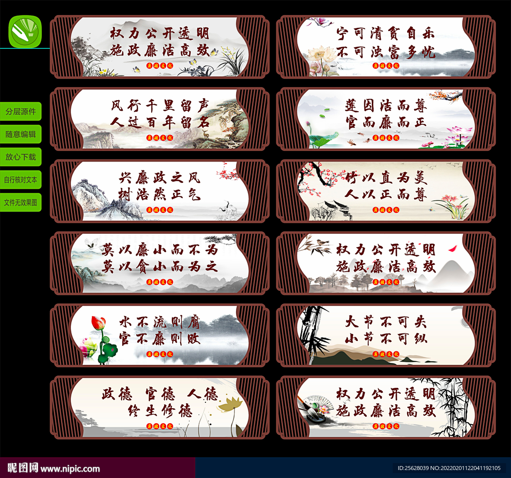 廉政文化