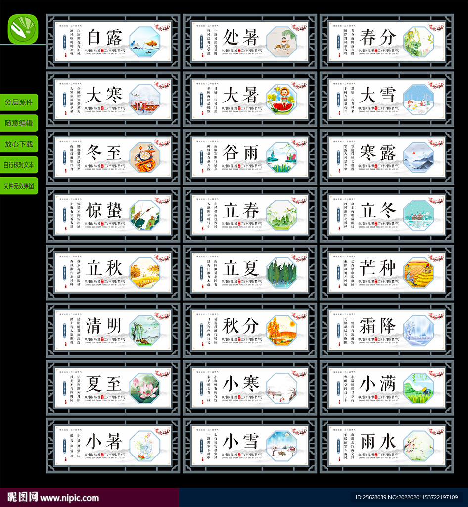 24节气