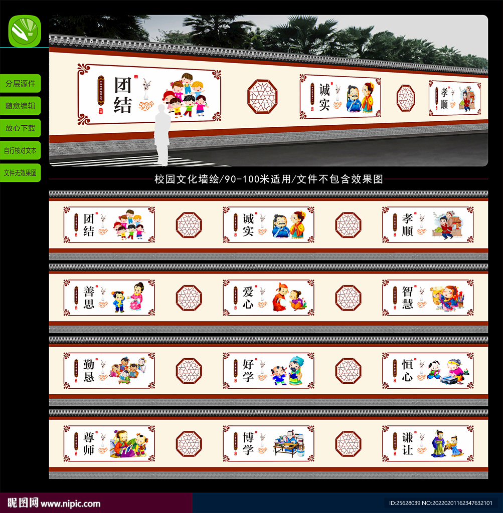 校园文化墙绘