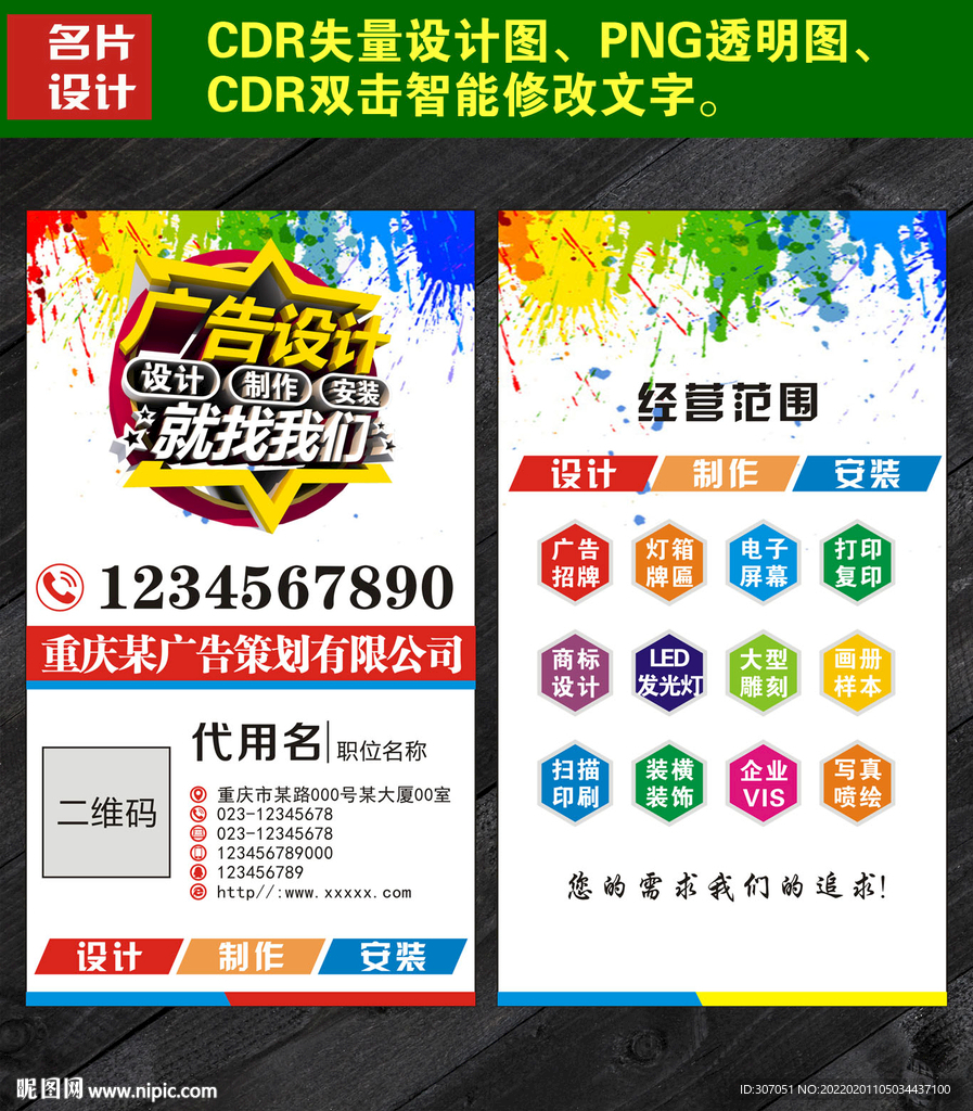 竖版广告公司名片
