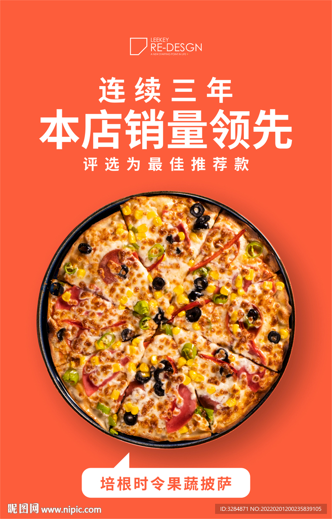 披萨海报