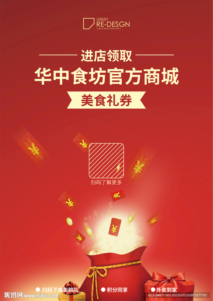 礼券海报