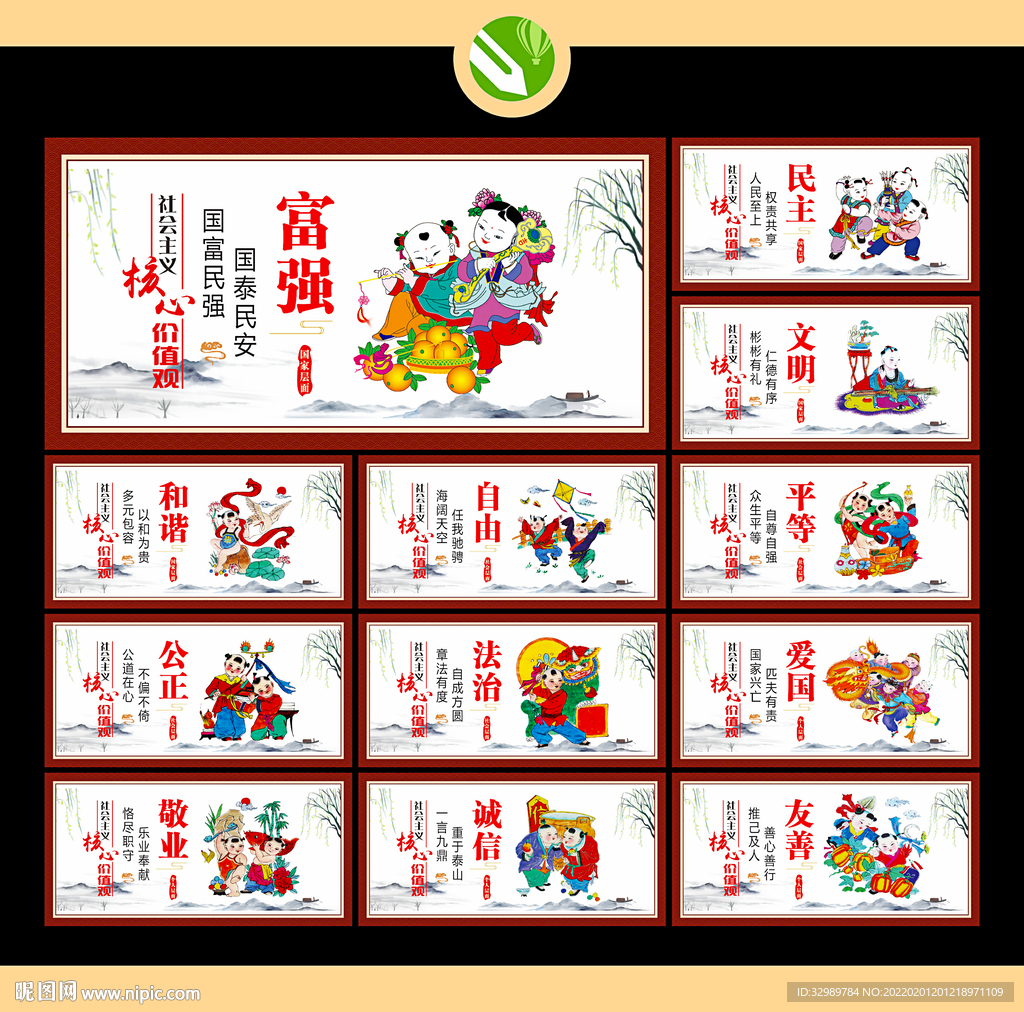 核心价值观
