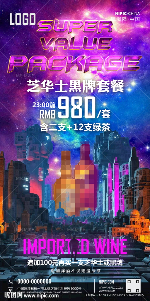 酒吧早场洋酒套餐海报