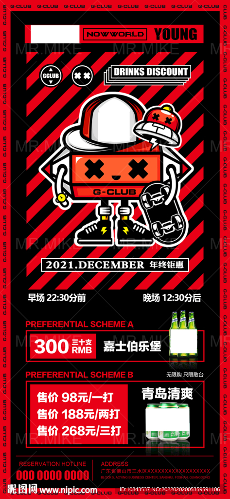 酒吧年终聚会海报