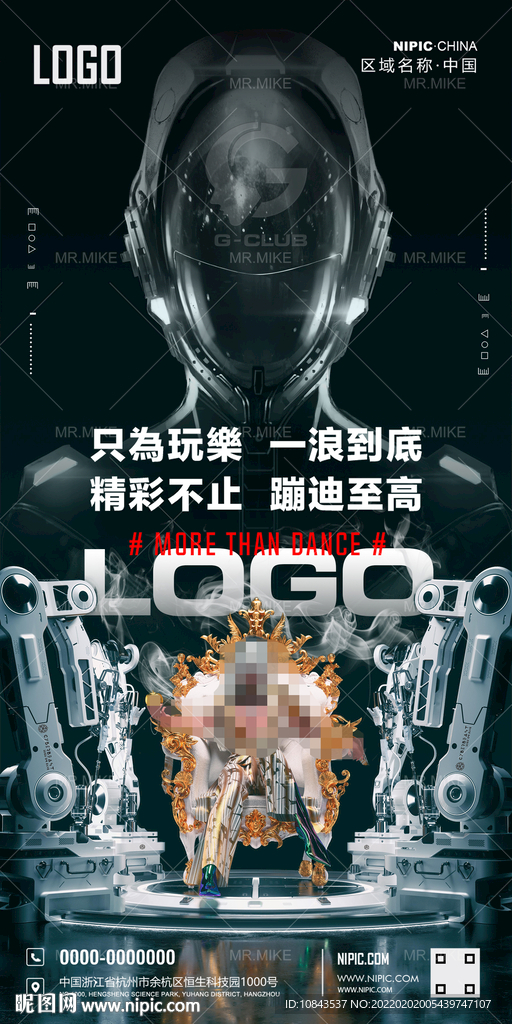 酒吧开业推广海报
