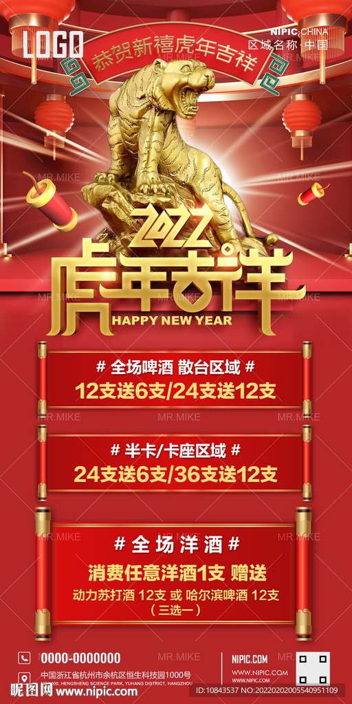 酒吧虎年新春酒水优惠海报