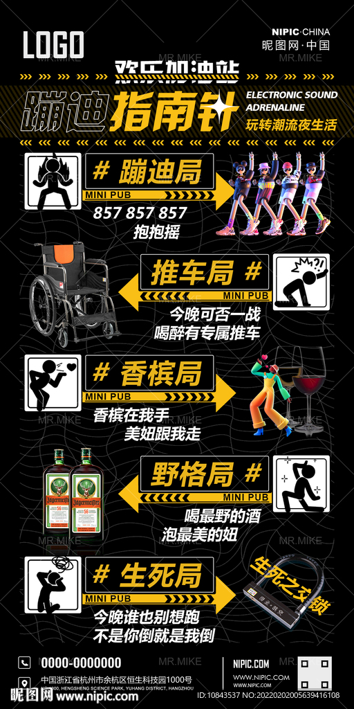 酒吧日常蹦迪指南针海报