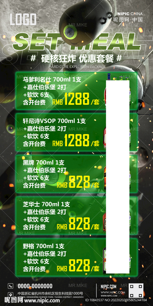 酒吧硬核套餐海报