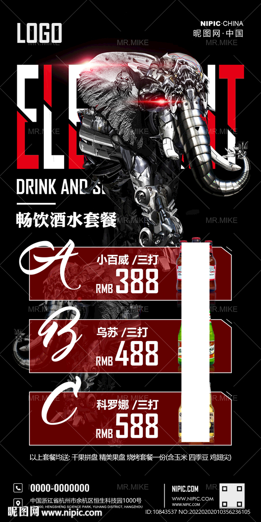 酒吧畅饮套餐海报