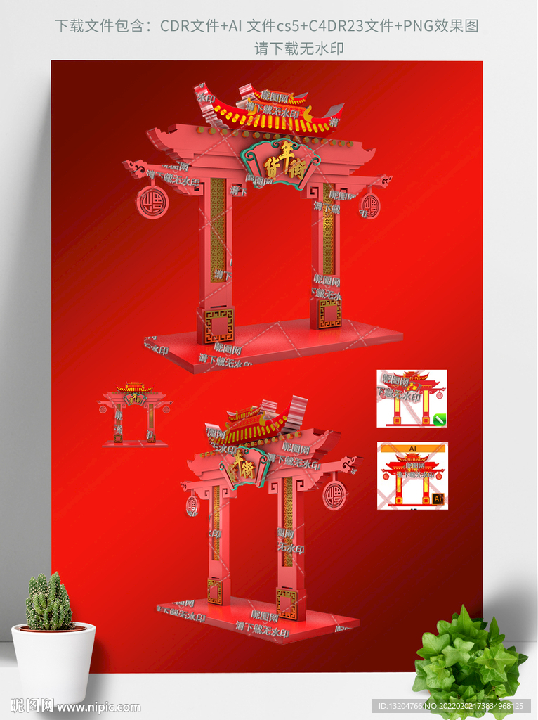 年货节拱门春节元旦拱门