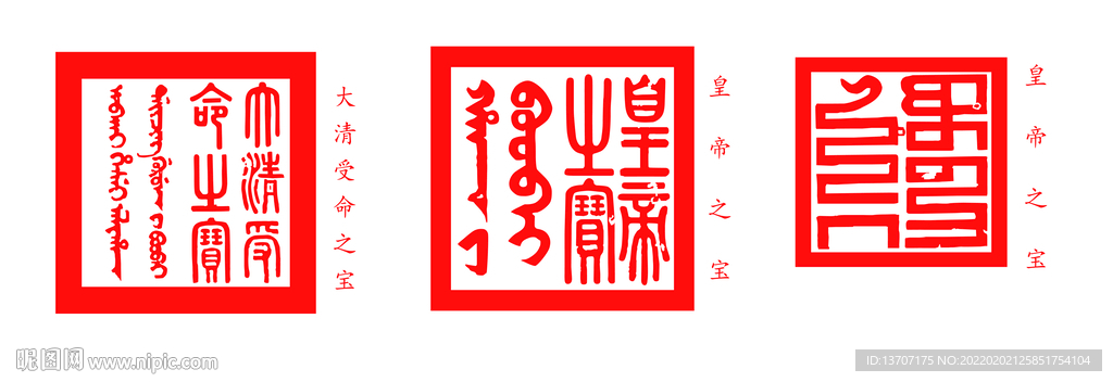 皇帝之宝