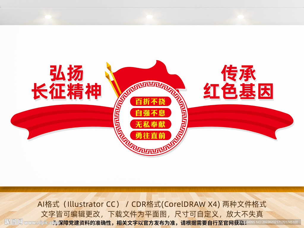 长征精神