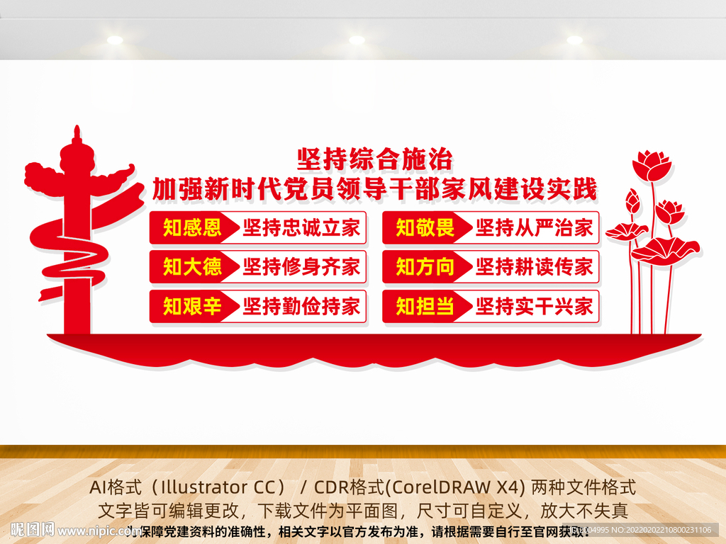 新时代党员领导干部家风建设