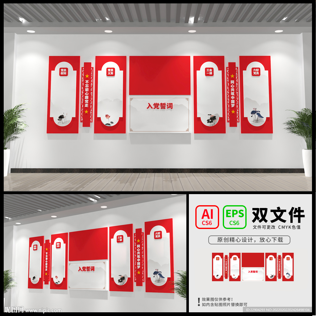 党建文化墙