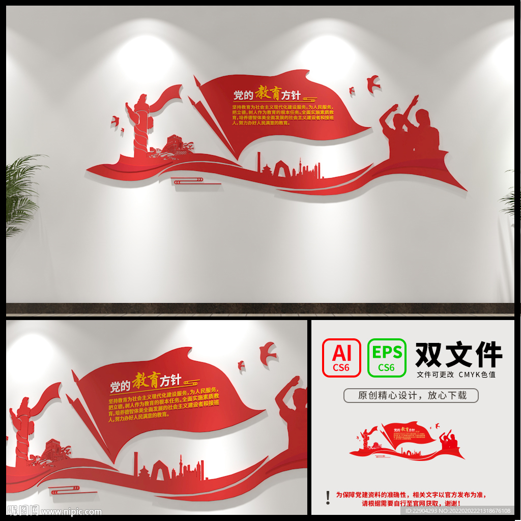 党的教育方针