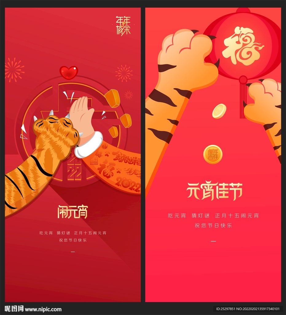高端元宵节 海报