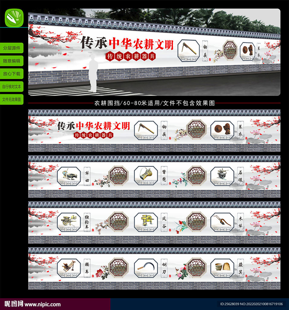 农耕围挡
