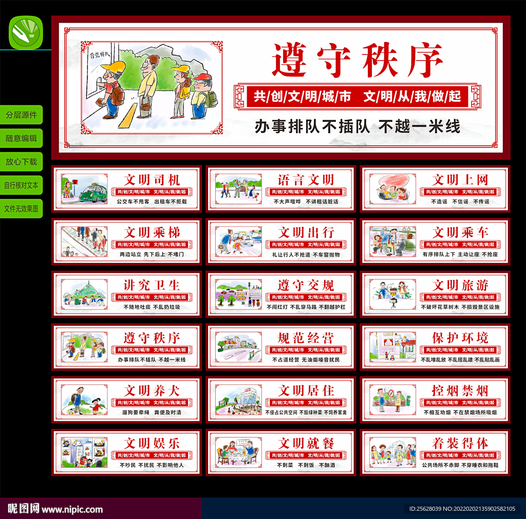 创建文明城市