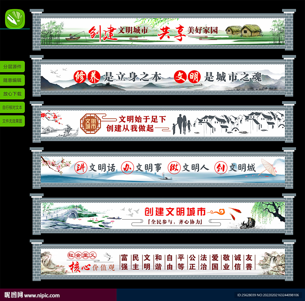 文明城市墙绘