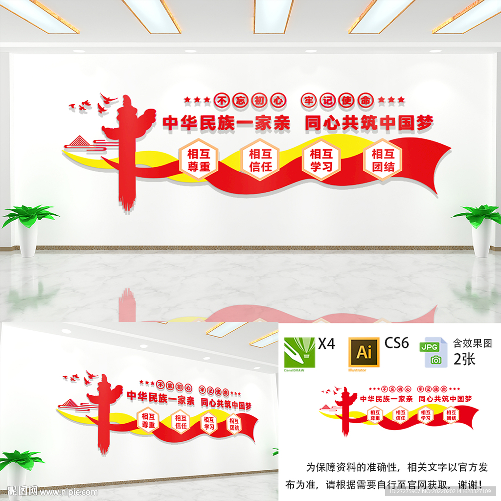民族团结