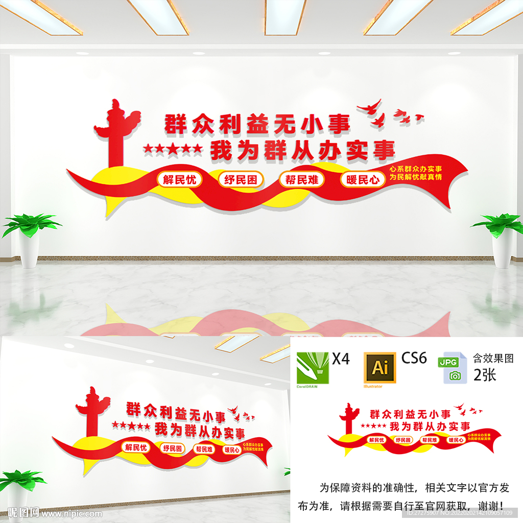 群众利益无小事文化墙