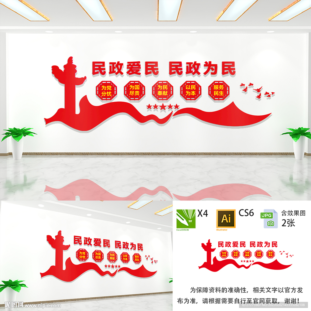 民政局文化墙