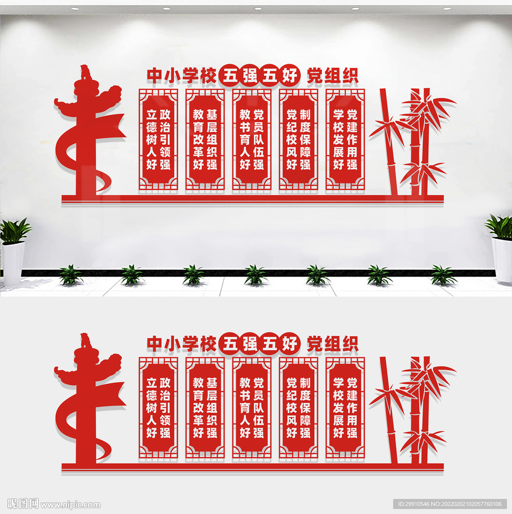 五强五好文化墙