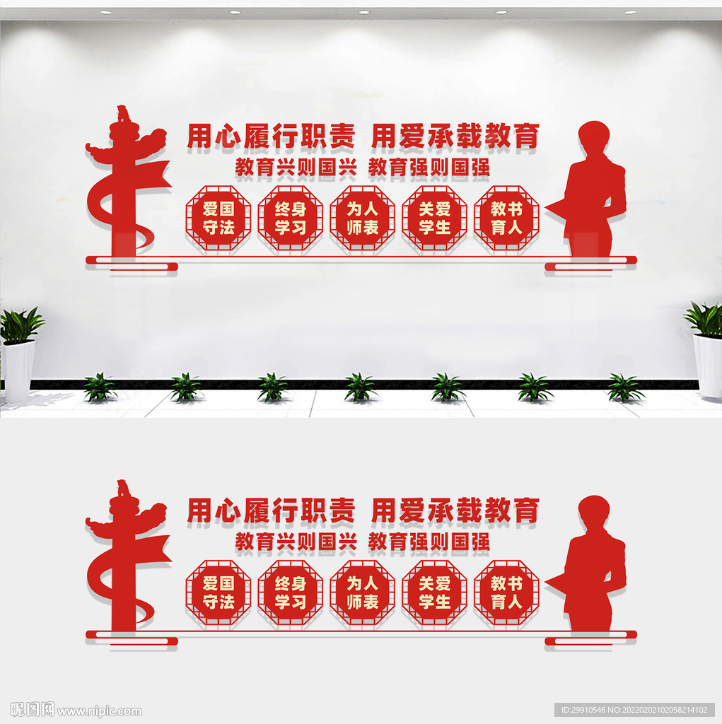 教师文化墙