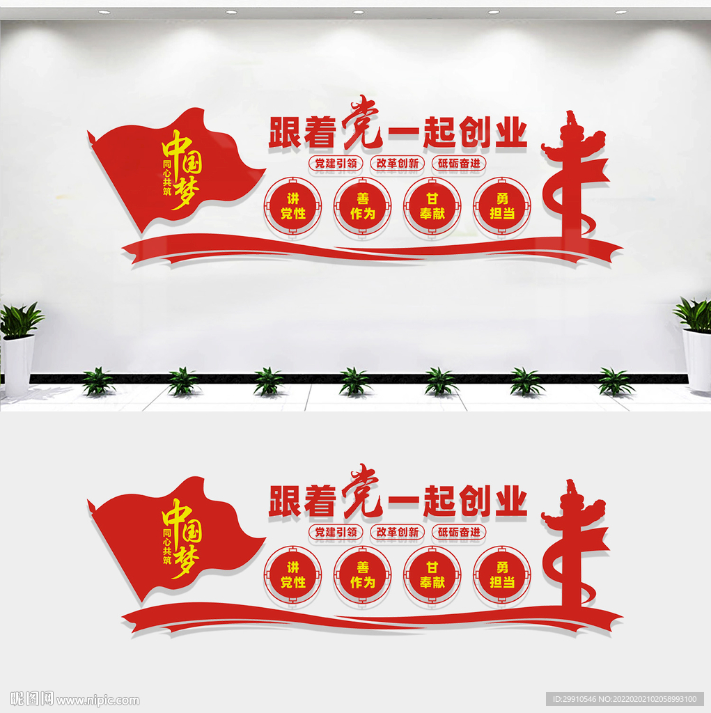 跟着党一起创业