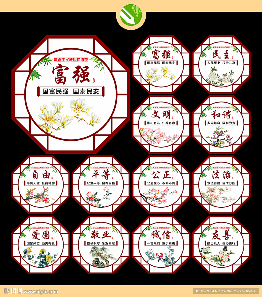 价值观造型