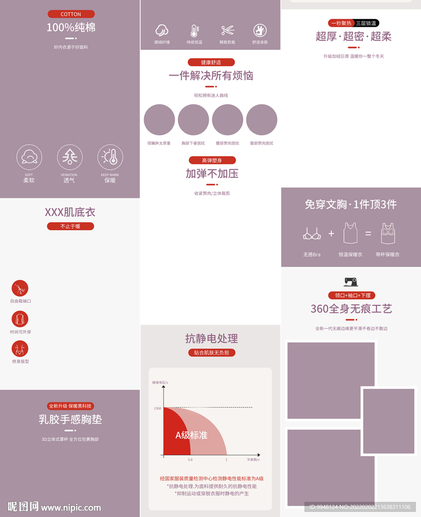 秋衣秋裤保暖内衣套装详情页描述