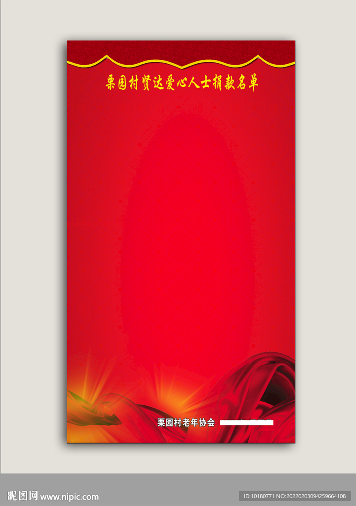 重阳节捐款名单