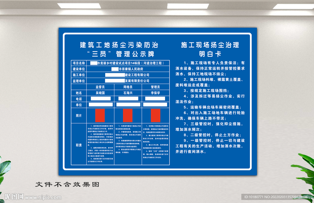 三员管理公示牌