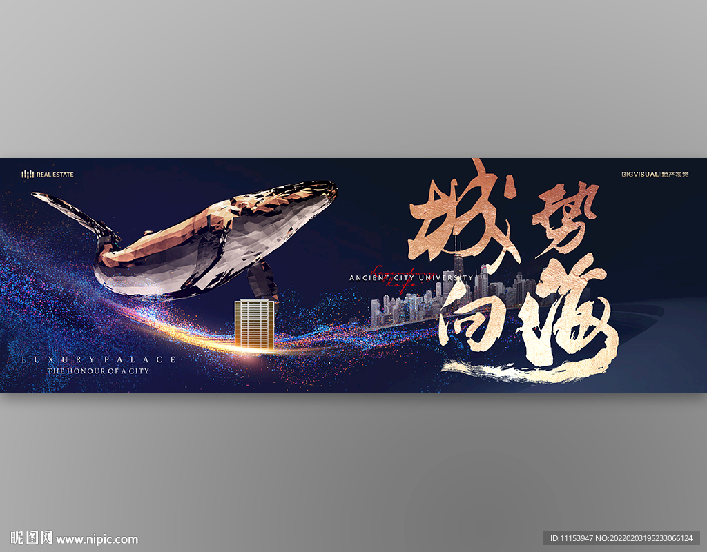高端蓝金地产广告亮相稿