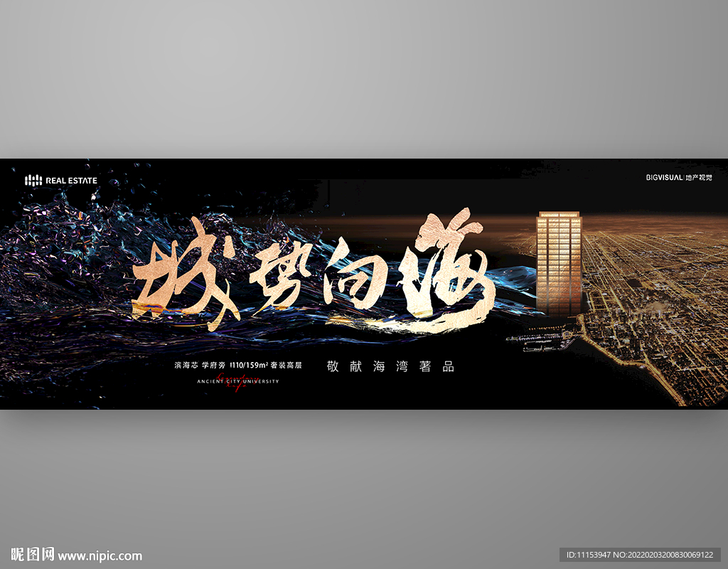 黑金地产海景地产广告
