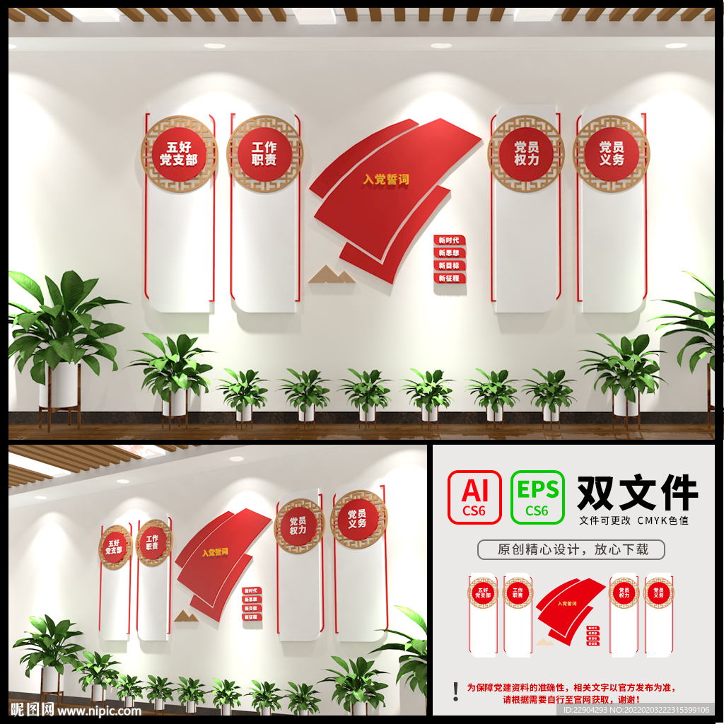 党建文化墙