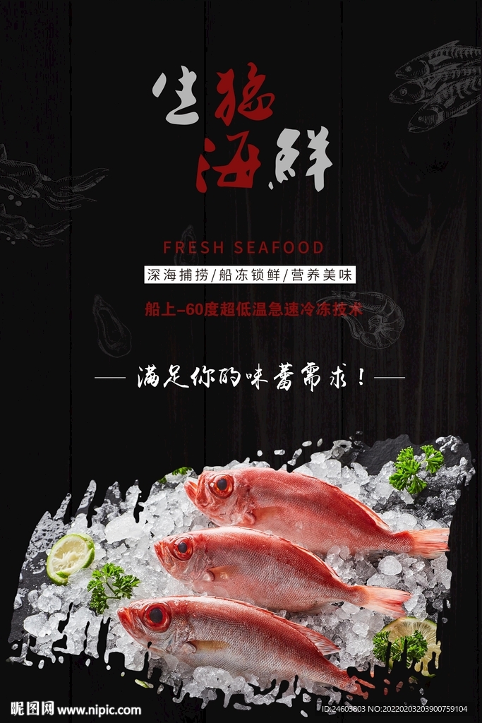 海鲜海报