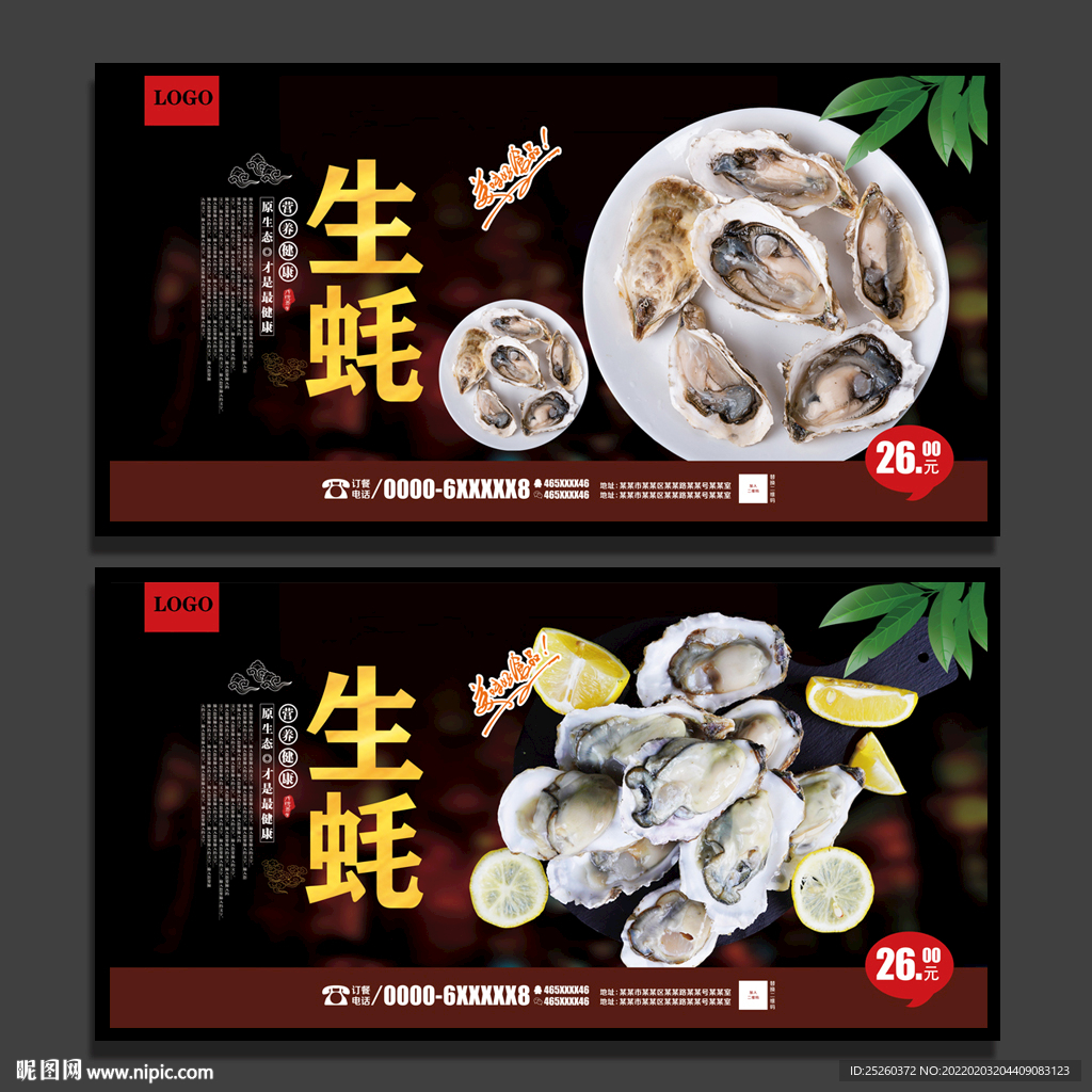生蚝
