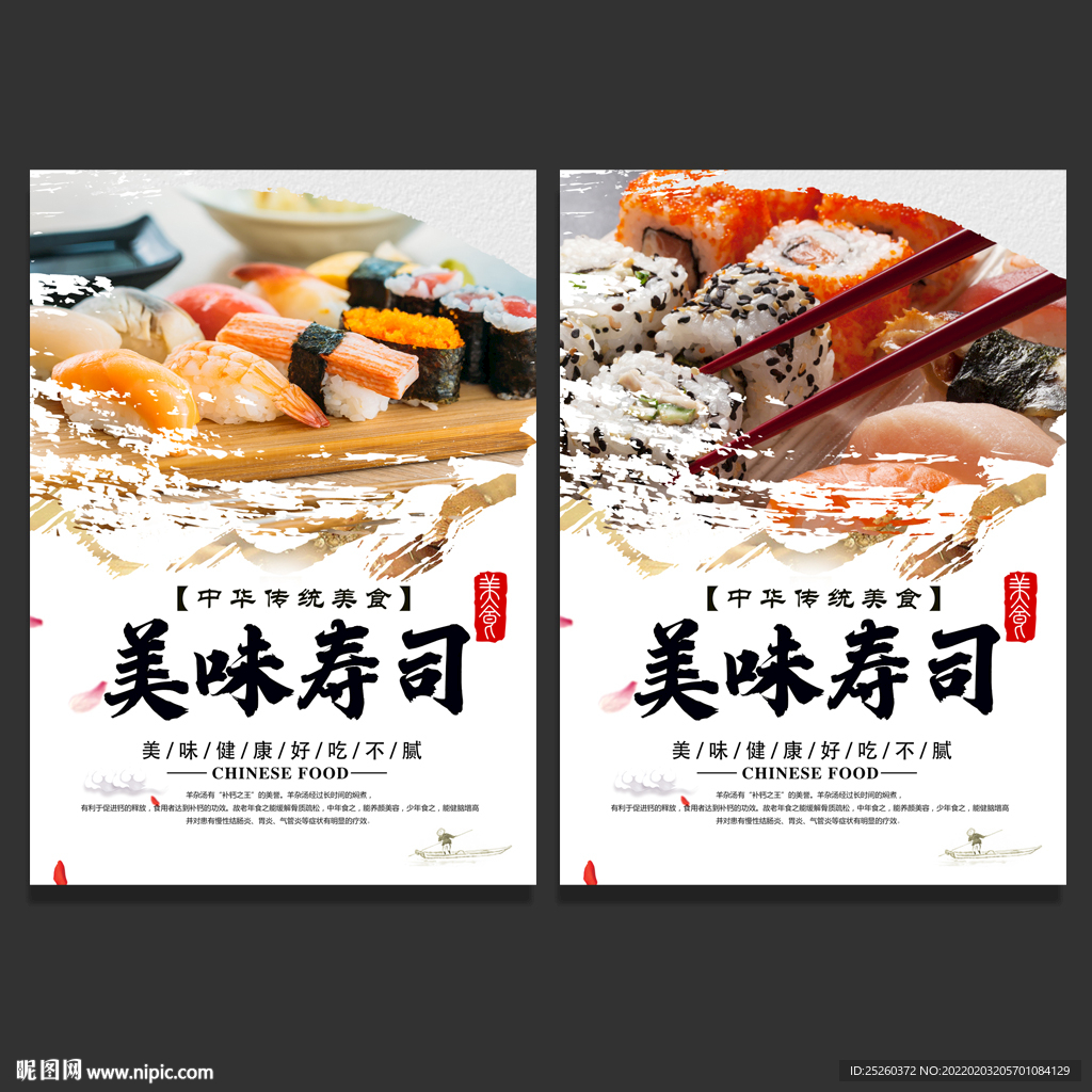 寿司