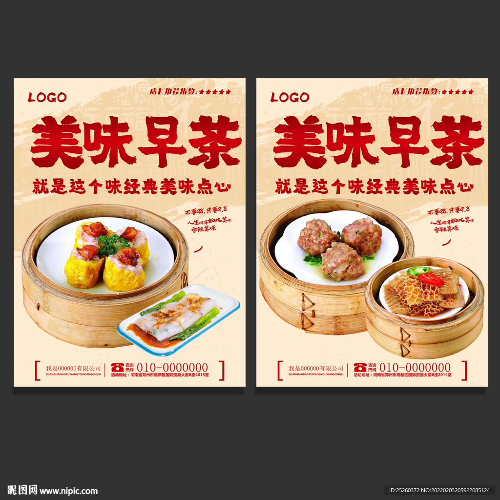 早茶
