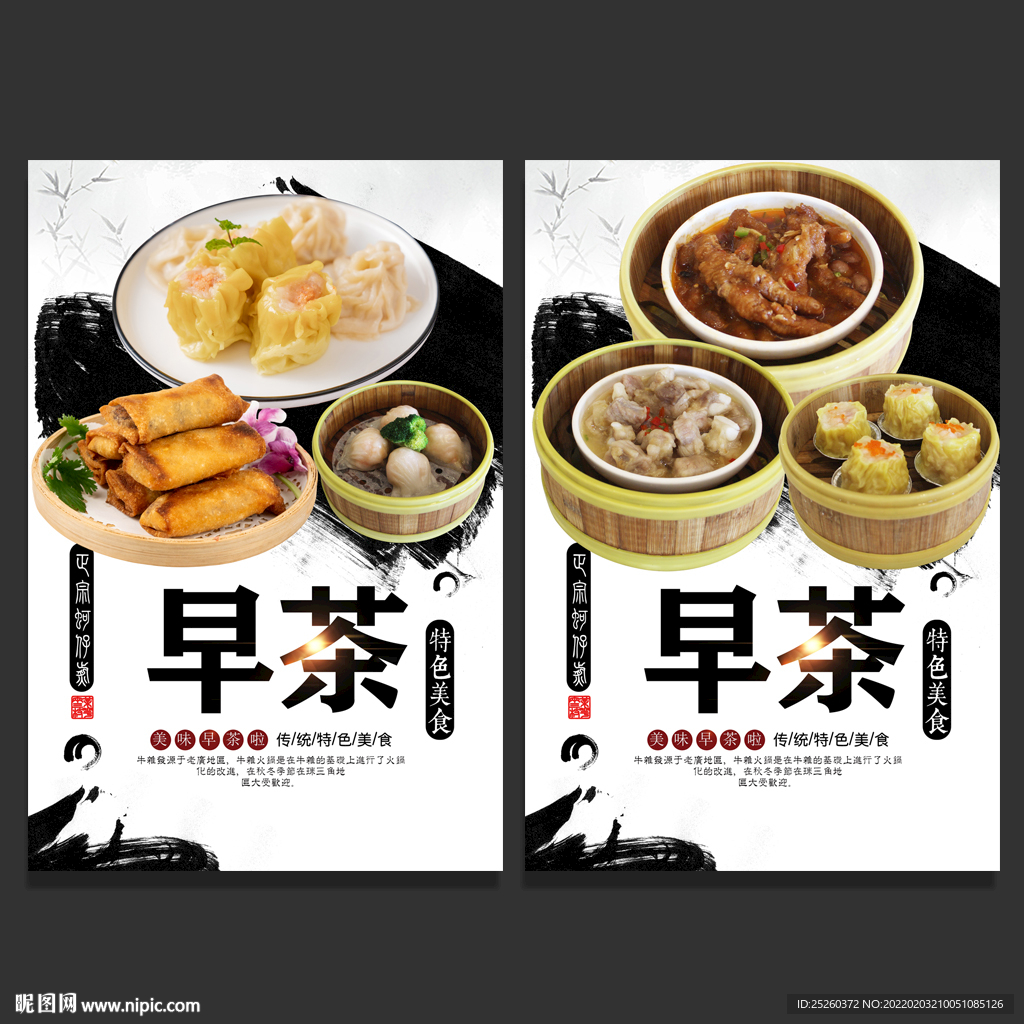 早茶
