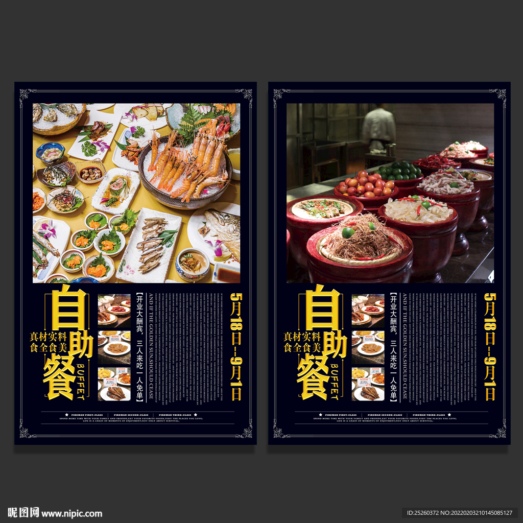 自助餐