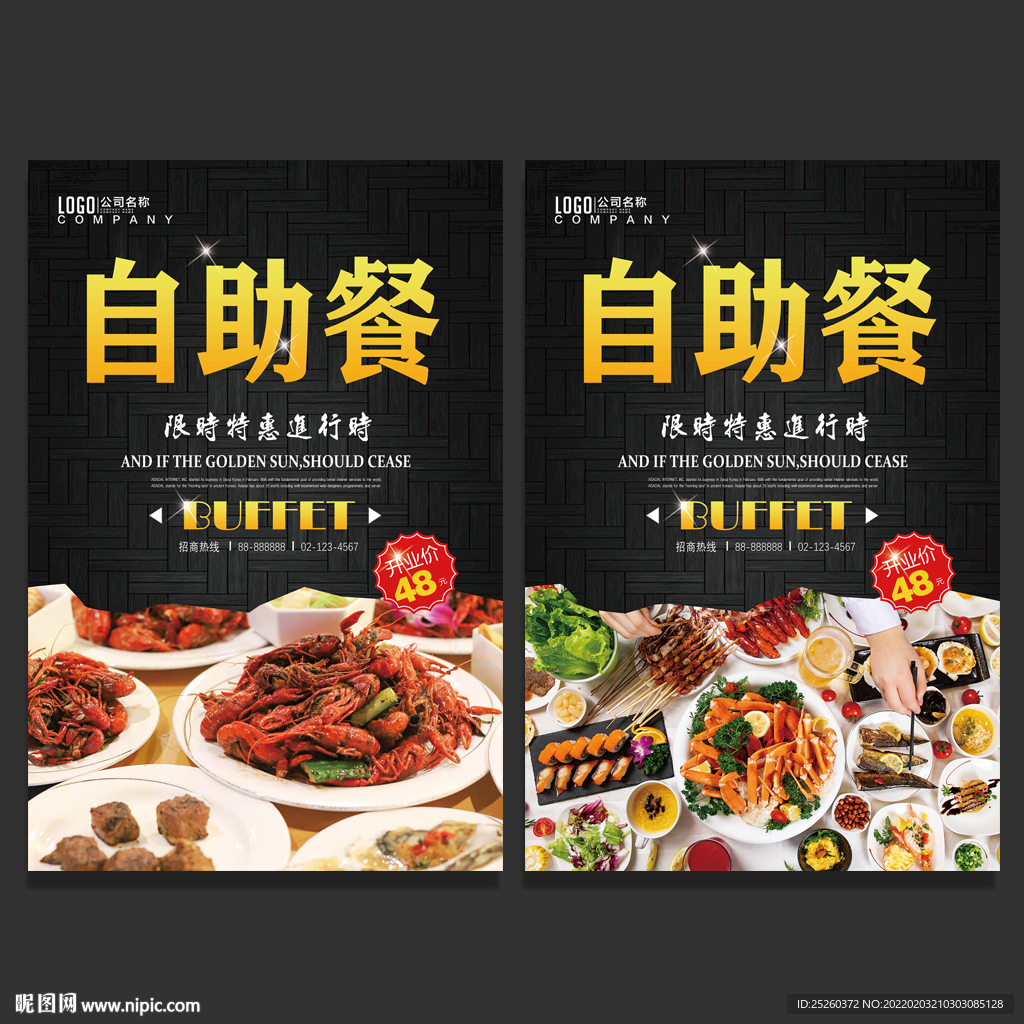 自助餐